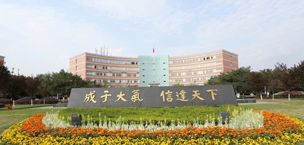 成都信息工程大學(xué)
