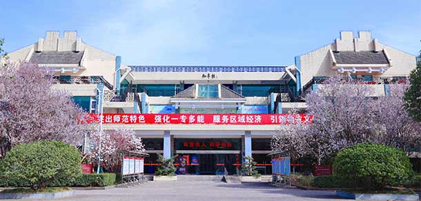 川北幼兒師范高等?？茖W(xué)校