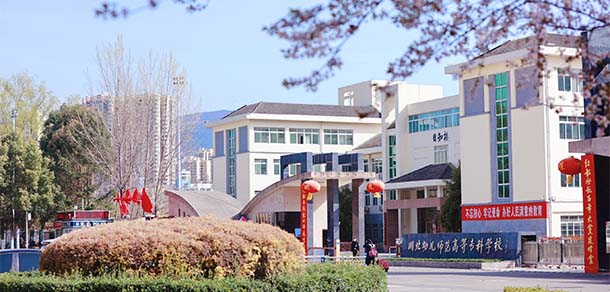 川北幼兒師范高等專科學(xué)校