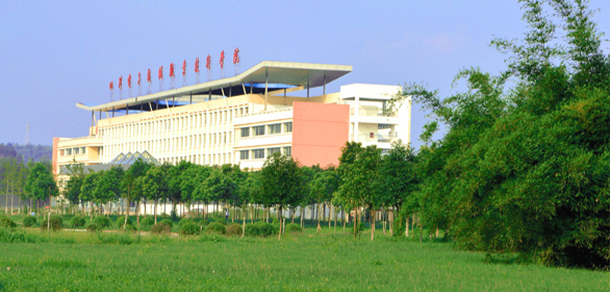 四川電子機(jī)械職業(yè)技術(shù)學(xué)院
