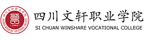 四川文軒職業(yè)學(xué)院-?；眨?biāo)識(shí)）