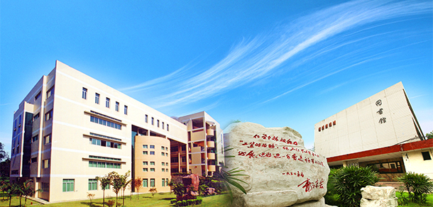 四川化工職業(yè)技術(shù)學院
