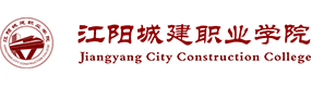 江陽城建職業(yè)學(xué)院-?；眨?biāo)識）