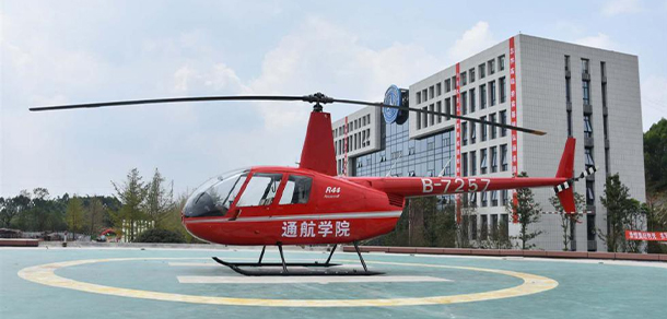天府新區(qū)通用航空職業(yè)學(xué)院