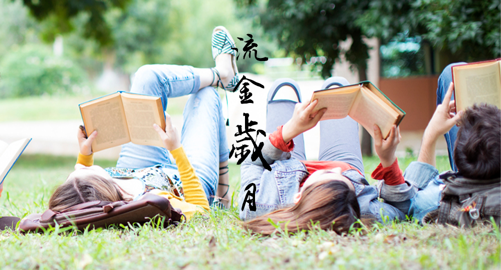 南充電影工業(yè)職業(yè)學(xué)院 流金歲月 · 致青春