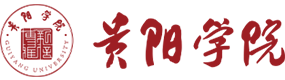 貴陽學院-?；眨俗R）
