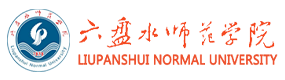 六盤水師范學(xué)院-?；眨?biāo)識）