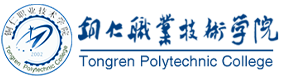 銅仁職業(yè)技術(shù)學(xué)院-?；眨?biāo)識(shí)）