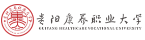 貴陽護(hù)理職業(yè)學(xué)院-?；眨?biāo)識(shí)）