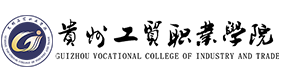 貴州工貿(mào)職業(yè)學(xué)院-?；眨?biāo)識）