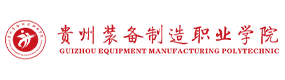 貴州裝備制造職業(yè)學(xué)院-?；眨?biāo)識(shí)）