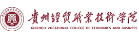 貴州經(jīng)貿(mào)職業(yè)技術學院-?；眨俗R）