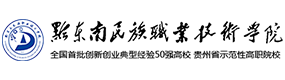黔東南民族職業(yè)技術(shù)學(xué)院-?；眨?biāo)識(shí)）