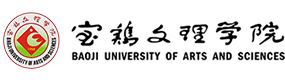 寶雞文理學院-?；眨俗R）