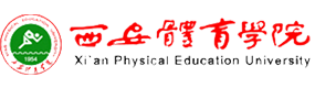 西安體育學院-校徽（標識）
