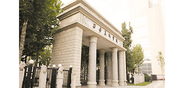 西安文理學院 - 最美大學