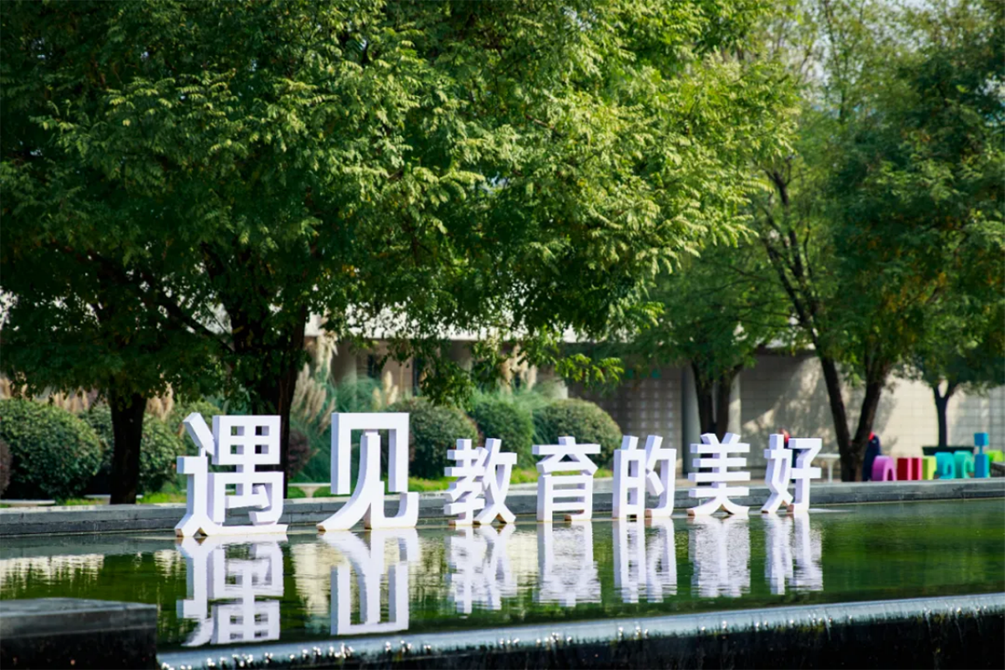 西安歐亞學(xué)院－2023年招生章程