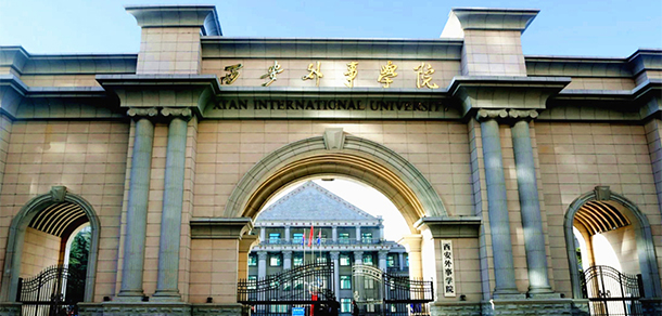 西安外事學院 - 最美大學
