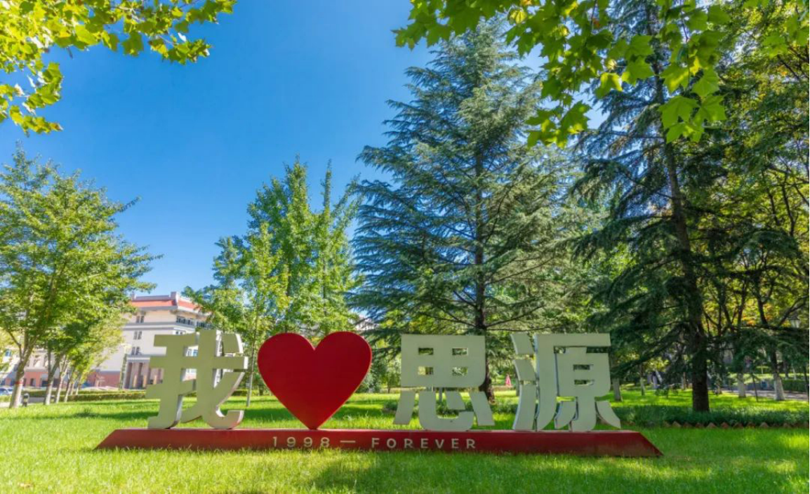 西安思源學院－2025年專升本招生簡章