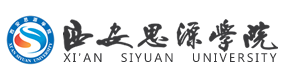 西安思源學(xué)院-?；眨?biāo)識(shí)）