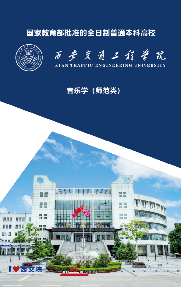 西安交通工程學(xué)院－2024年招生簡章