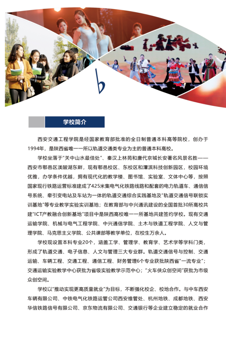 西安交通工程學(xué)院－2024年招生簡章