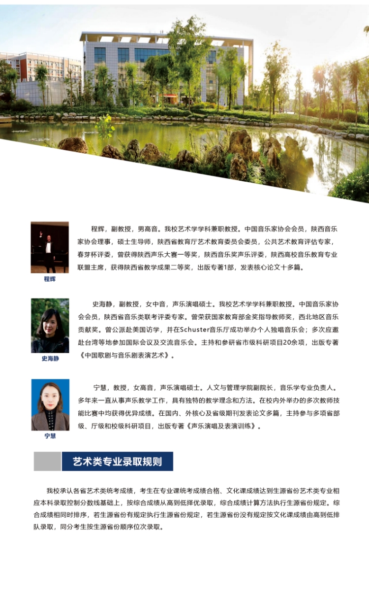 西安交通工程學(xué)院－2024年招生簡章