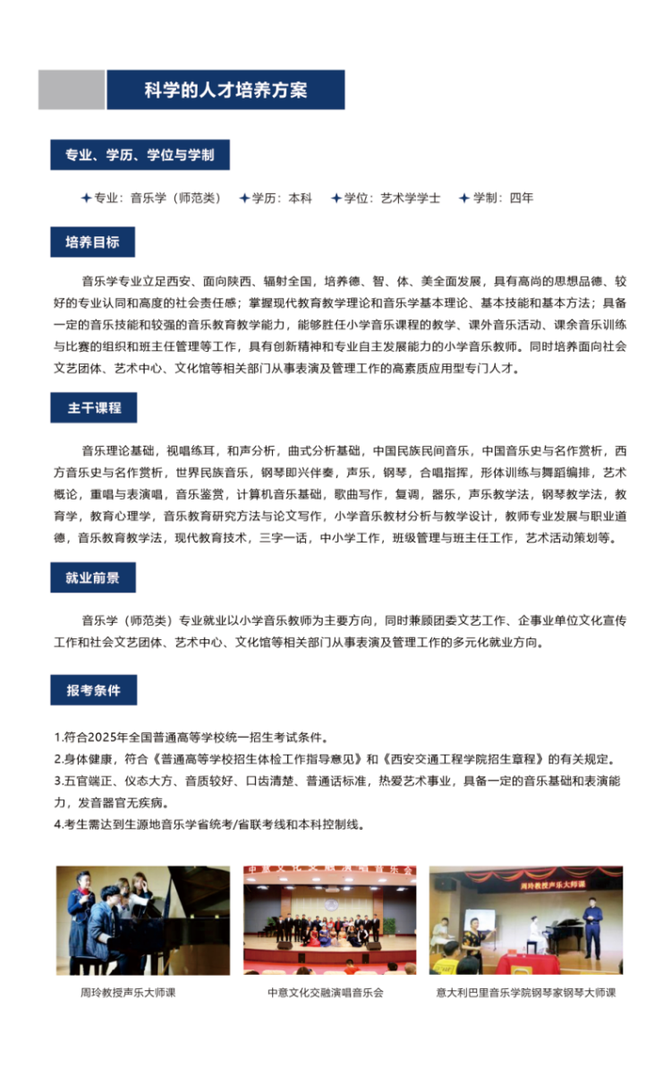西安交通工程學(xué)院－2024年招生簡章