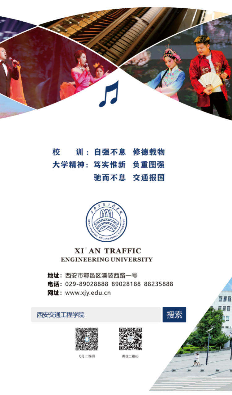 西安交通工程學(xué)院－2024年招生簡章