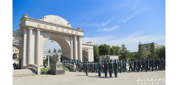 西北大學現(xiàn)代學院