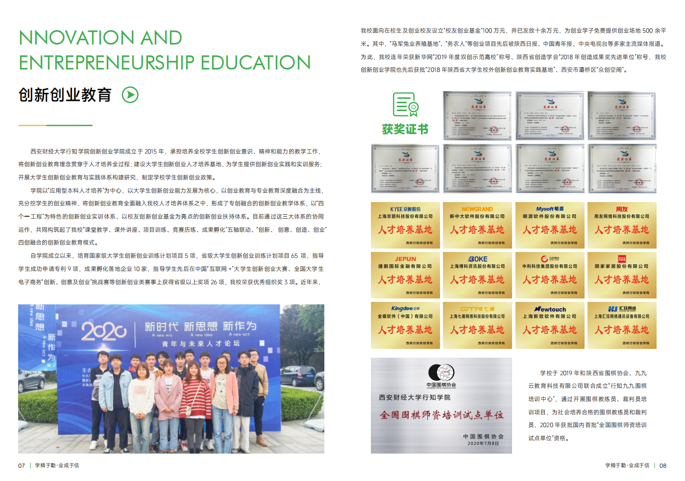 西安財(cái)經(jīng)大學(xué)行知學(xué)院－2023年招生簡章