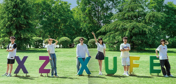 西安財經大學行知學院