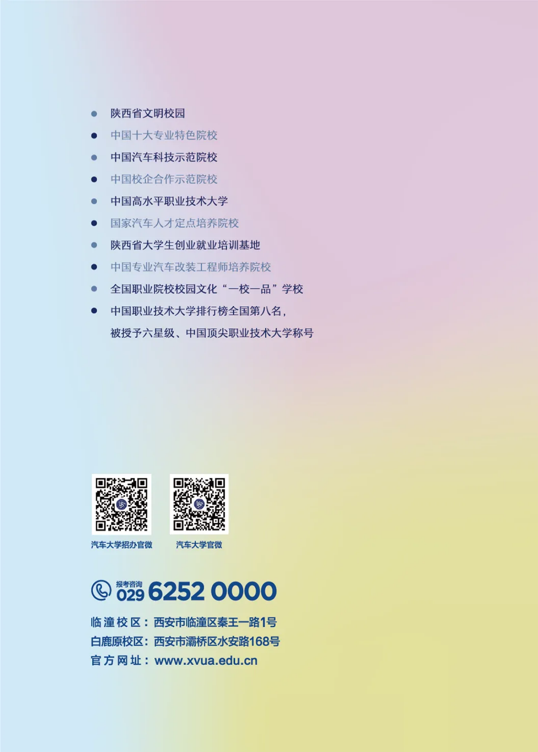 西安汽車職業(yè)大學2025專升本報考指南