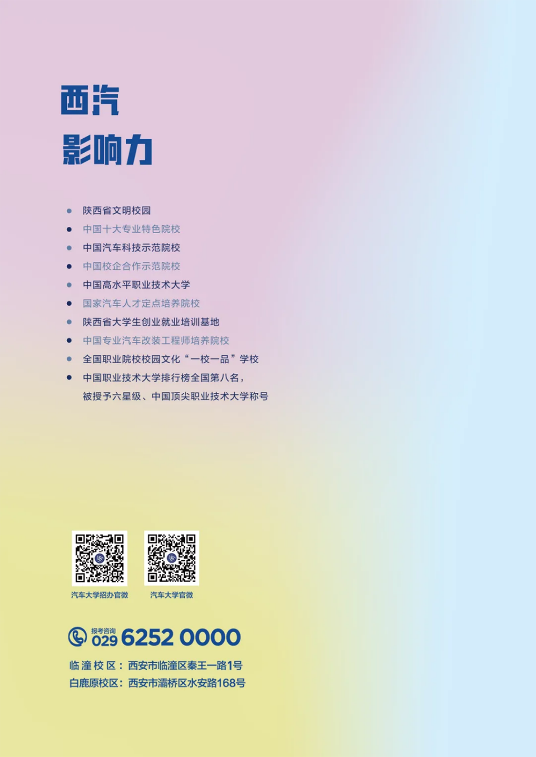 西安汽車職業(yè)大學(xué)2025年報考指南