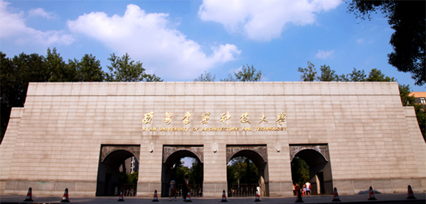西安建筑科技大學(xué)