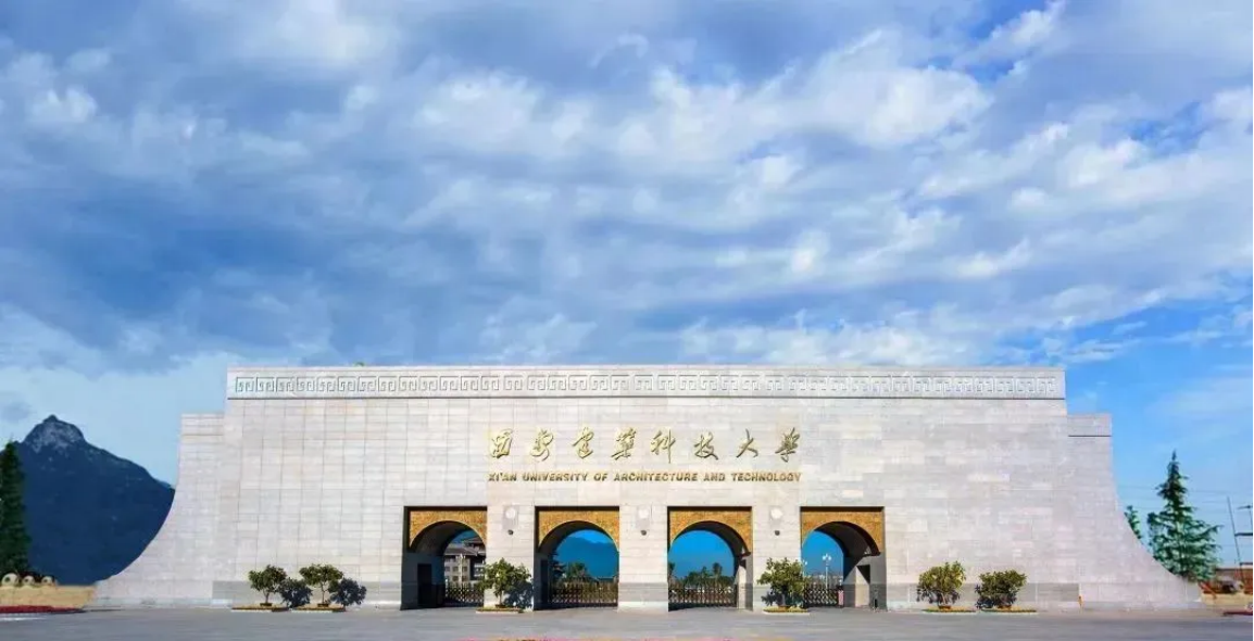 西安建筑科技大學(xué)－2022年招生章程