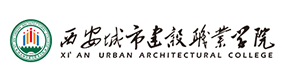 西安城市建設(shè)職業(yè)學(xué)院-?；眨?biāo)識(shí)）
