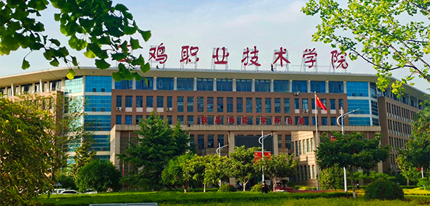 寶雞職業(yè)技術(shù)學院 - 最美大學