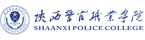 陜西警官職業(yè)學(xué)院-?；眨?biāo)識）