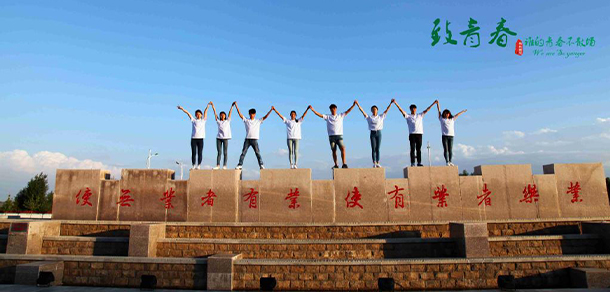 榆林職業(yè)技術(shù)學(xué)院