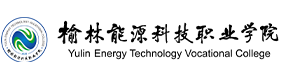 榆林能源科技職業(yè)學(xué)院-?；眨?biāo)識）
