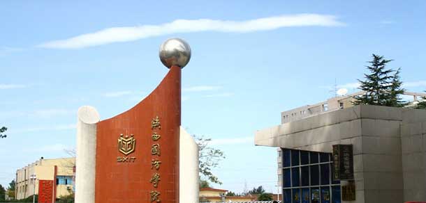 陜西國防工業(yè)職業(yè)技術(shù)學(xué)院 - 最美院校