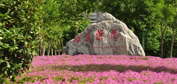 陜西國防工業(yè)職業(yè)技術(shù)學(xué)院