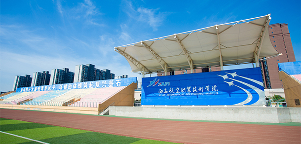 西安航空職業(yè)技術(shù)學(xué)院
