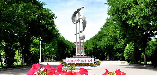 河西學院