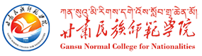 甘肅民族師范學院-?；眨俗R）