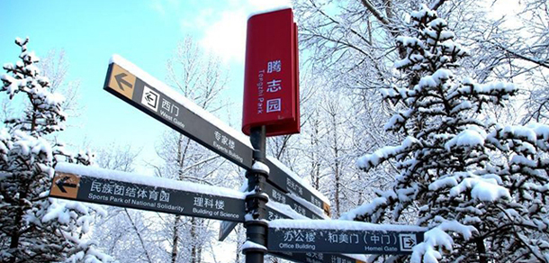 甘肅民族師范學院