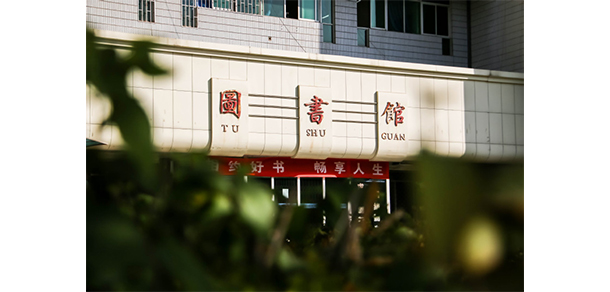 蘭州資源環(huán)境職業(yè)技術(shù)大學(xué)