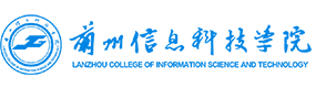 蘭州信息科技學院-?；眨俗R）