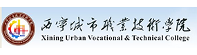 西寧城市職業(yè)技術(shù)學(xué)院-校徽（標(biāo)識）